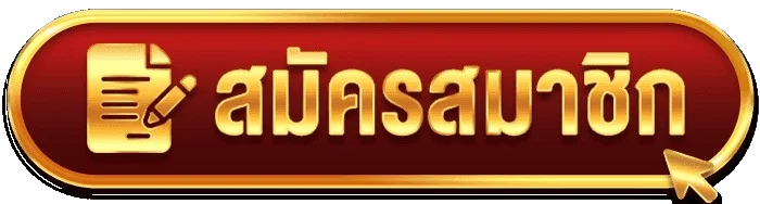 ฟินเกม88 เข้าสู่ระบบและสมัครสมาชิกผ่านโดเมนหลัก